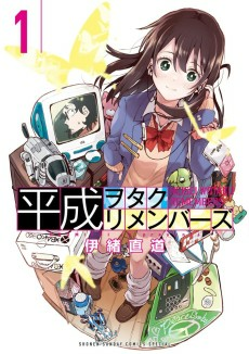 Capa de Heisei Wotaku Remembers