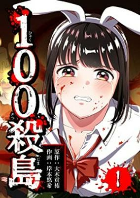 Capa de 100 Satsujima