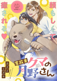 Capa de Kaseifu Kuma no Tsukino-san