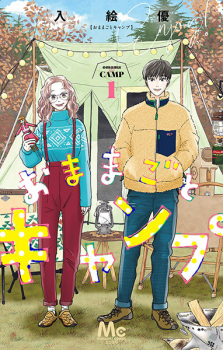 Capa de Omamagoto Camp