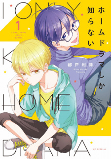 Capa de Home Drama shika Shiranai