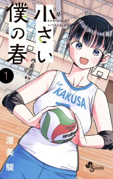 Capa de Chiisai Boku no Haru