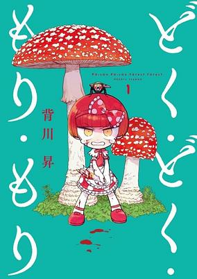 Capa de Doku Doku Mori Mori