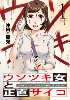 Cover of Usotsuki Onna to Shoujiki Psycho