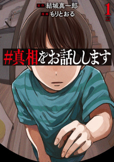 Capa de #Shinsou wo Ohanashi shimasu