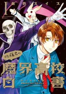 Capa de Satou-kun no Makai Koukou Hakusho