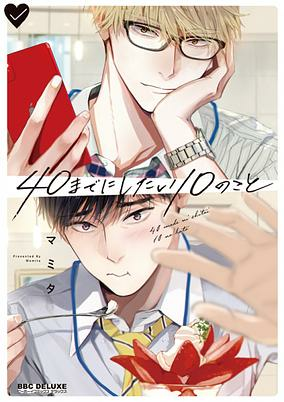 Capa de 40 made ni Shitai 10 no Koto