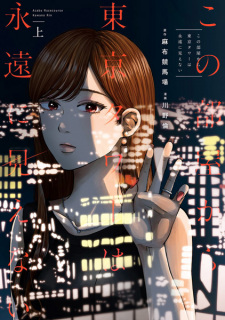 Capa de Kono Heya kara Tokyo Tower wa Eien ni Meinai