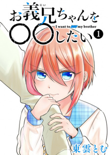 Capa de Oniichan wo ○○ shitai