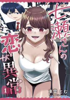 Capa de Nanase-san no Koi ga Ijou