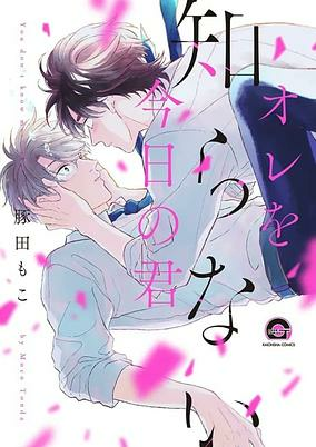 Capa de Ore wo Shiranai Kyou no Kimi
