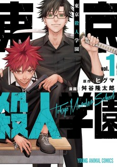 Titelbild von Tokyo Satsujin Gakuen