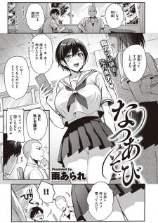 Titelbild von Natsu Asobi