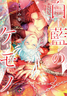 Capa de Hakuran no Kemono