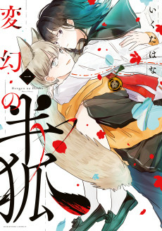 Cover of Hengen no Hanko