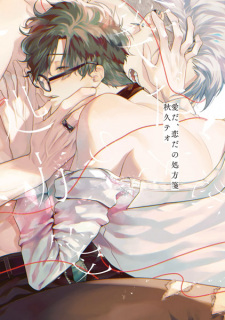 Titelbild von Ai da, Koi dano Shouhosen