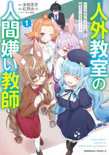 Capa de Jingai Kyoushitsu no Ningengirai Kyoushi: Hitoma-sensei, Watashitachi ni Ningen wo Oshiete Kuremasu ka......?