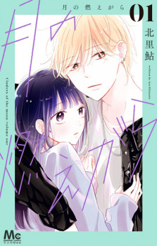Cover of Tsuki no Moegara