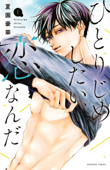 Cover of Hitorijime shitai, Koi Nanda