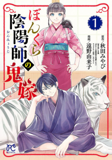 Capa de Bonkura Onmyouji no Oniyome