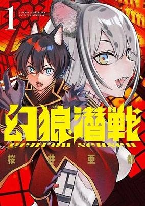 Capa de Genrou Sensen