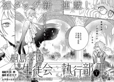 Capa de Kirishima Gakuen Seitokai Shikkoubu