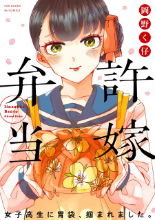 Titelbild von Iinazuke Bentou