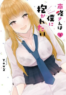Capa de Nanjou-san wa Boku ni Dakaretai