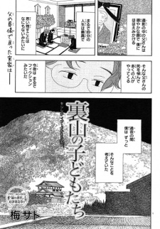 Capa de Urayama no Kodomotachi