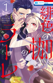 Cover of Hiiro no Kase no Rare