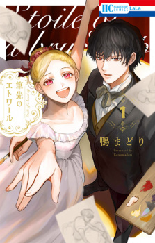 Cover of Fudesaki no Étoile