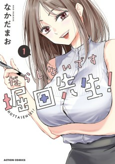 Cover of Darashinai desu, Hotta-sensei!
