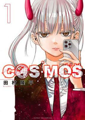 Titelbild von Cosmos