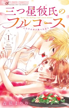 Capa de Mittsuboshi Kareshi no Full Course