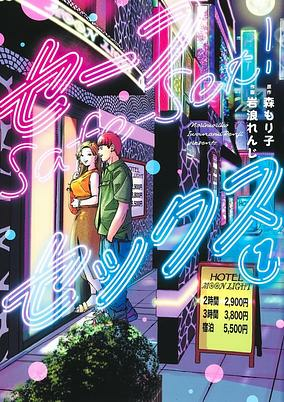 Capa de Safe Sex