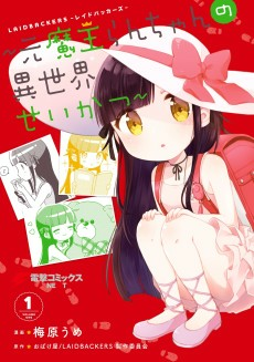 Titelbild von Laidbackers: Moto Maou Ran-chan no Isekai Seikatsu