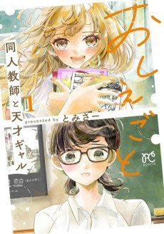 Capa de Oshiegoto: Doujin Kyoushi to Tensai Gal