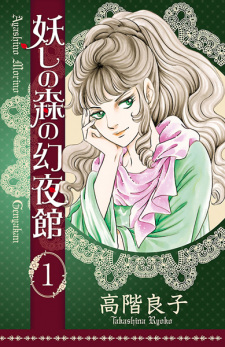 Capa de Ayashi no Mori no Genyakan