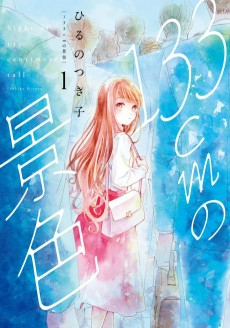 Titelbild von 133 cm no Keshiki