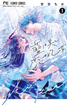 Cover of Ai wa Utsukushi Koiseyo Otome