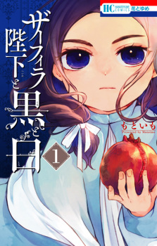 Capa de Zaafira Heika to Kuro to Shiro