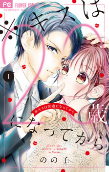 Capa de ※Kiss wa Hatachi ni Natte kara