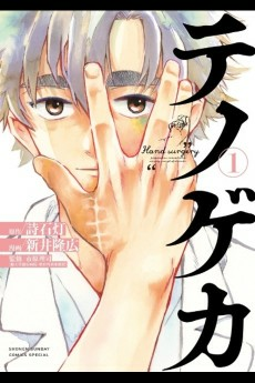 Capa de Te no Geka