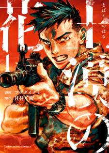 Titelbild von Dobaku no Hana