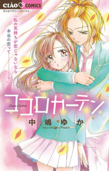 Cover of Kokoro Curtain