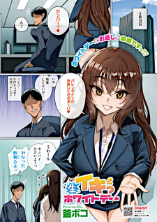 Titelbild von Namaiki White Day