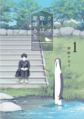 Capa de Kujima Utaeba Ie Hororo