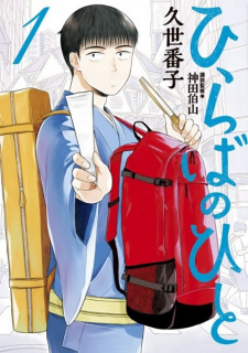 Capa de Hiraba no Hito