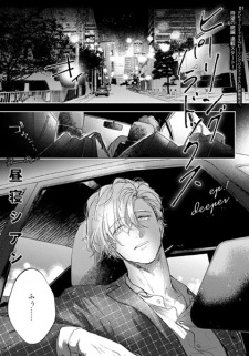 Capa de Healing Paradox Deeper