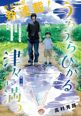 Capa de Uraura Hikaru: Shinshin ni Mitsu